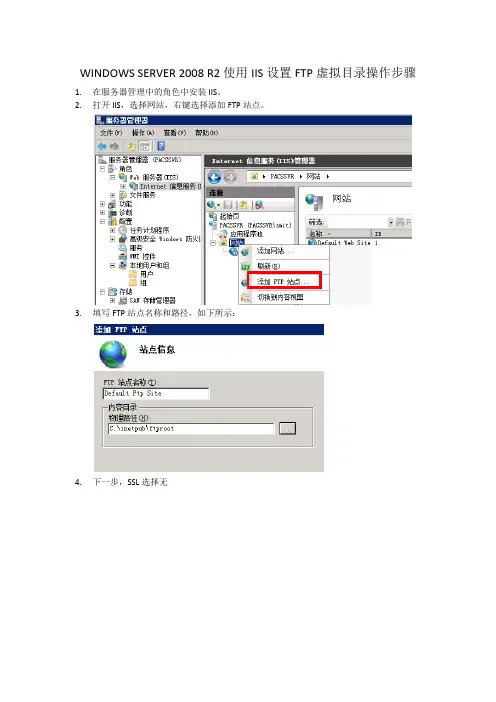 WINDOWS SERVER 2008 R2使用IIS设置FTP虚拟目录操作步骤