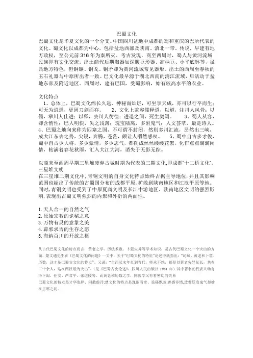 巴蜀文化
