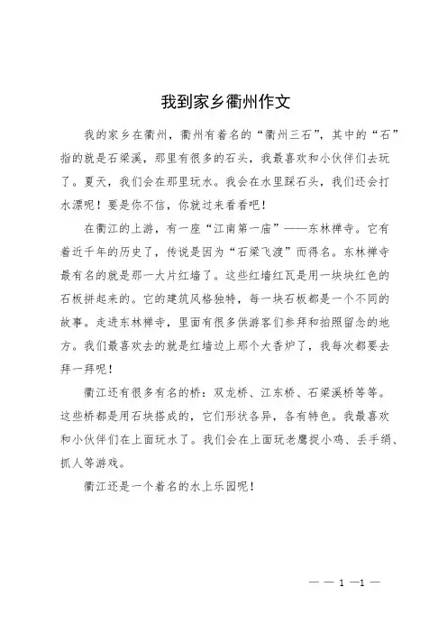 我到家乡衢州作文