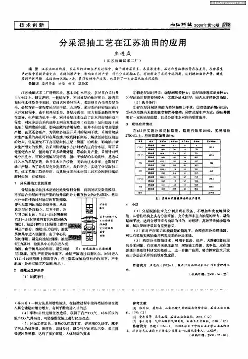 分采混抽工艺在江苏油田的应用
