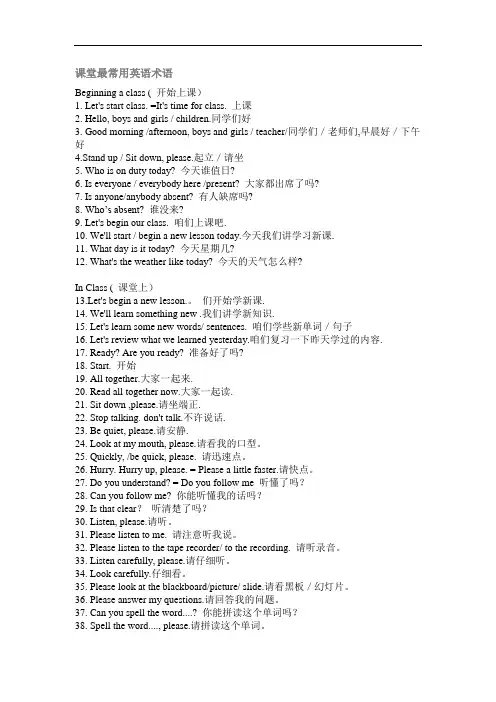 最新课堂最常用英语术语教学提纲