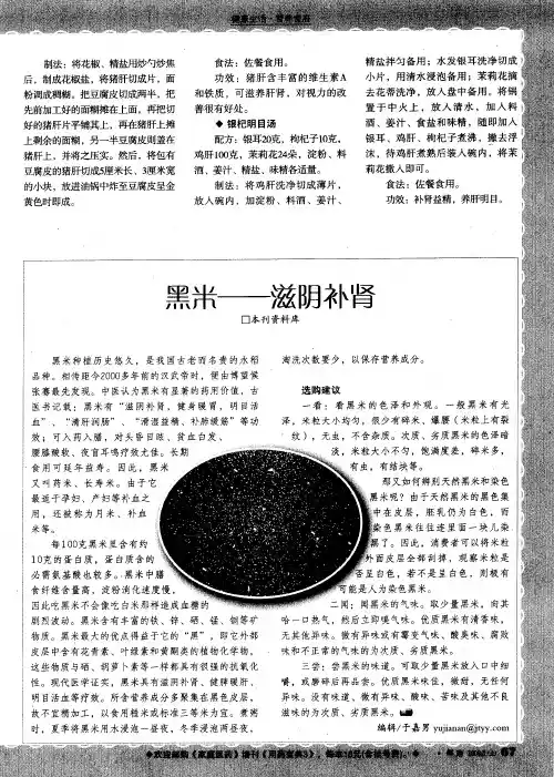 黑米——滋阴补肾