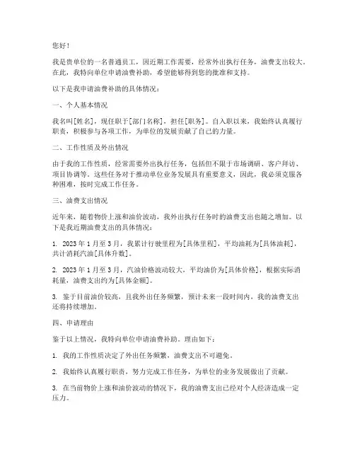 油费补助申请书