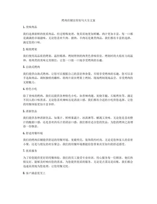 烤肉店铺宣传短句大全文案