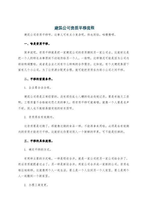 建筑公司资质平移流程