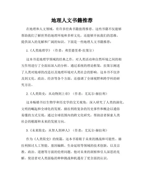 地理人文书籍推荐
