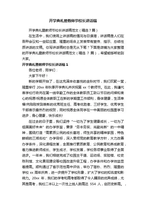 开学典礼暨教师节校长讲话稿