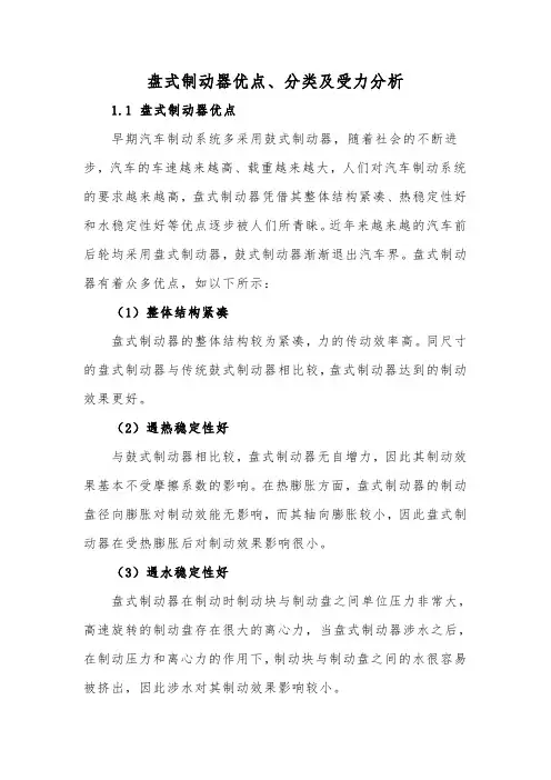 盘式制动器优点、分类及受力分析