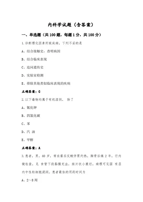 内科学试题(含答案)