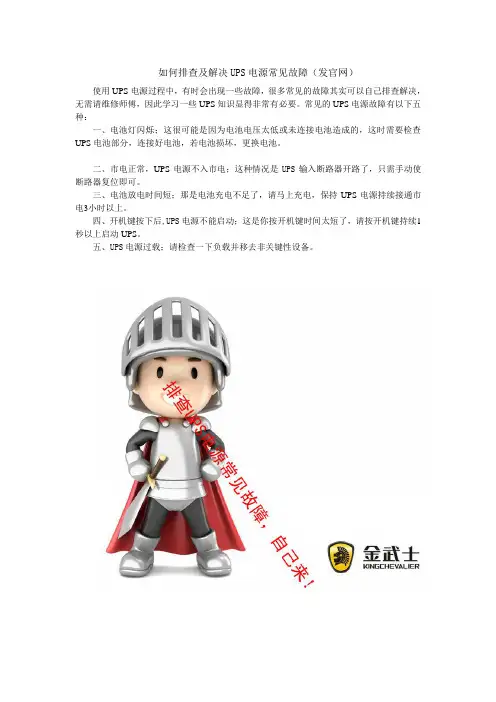 UPS电源常见故障及解决办法