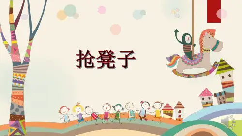 小学心理健康教育《笑对挫折》课件设计
