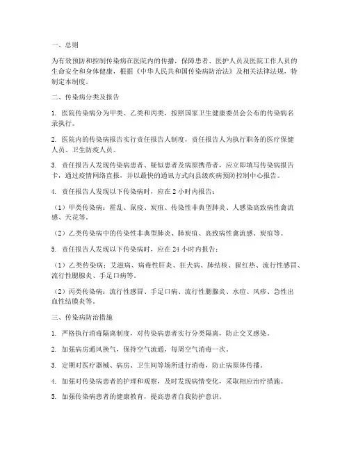 医院传染病管理制度全文