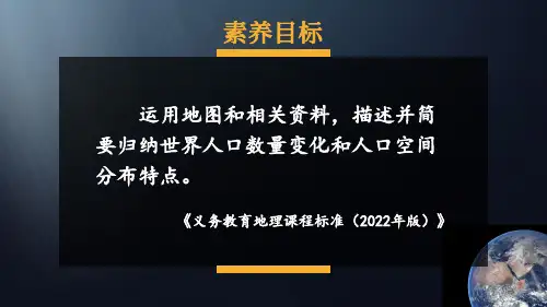 第四章世界的居民与文化第一节世界的人口-2024-2025学年初中地理七年级上册(湘教版)上课课件
