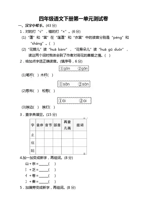 2019-2020下学期部编人教版小学三年级语文下册(三下)第一单元测试卷带答案