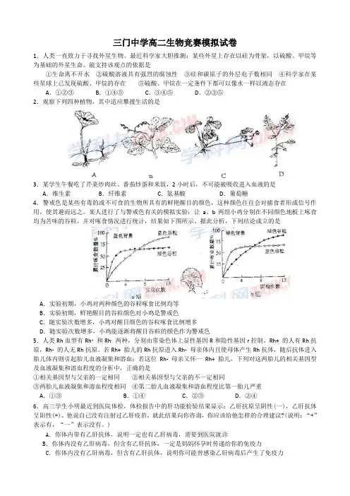 三门中学高二生物竞赛模拟试卷