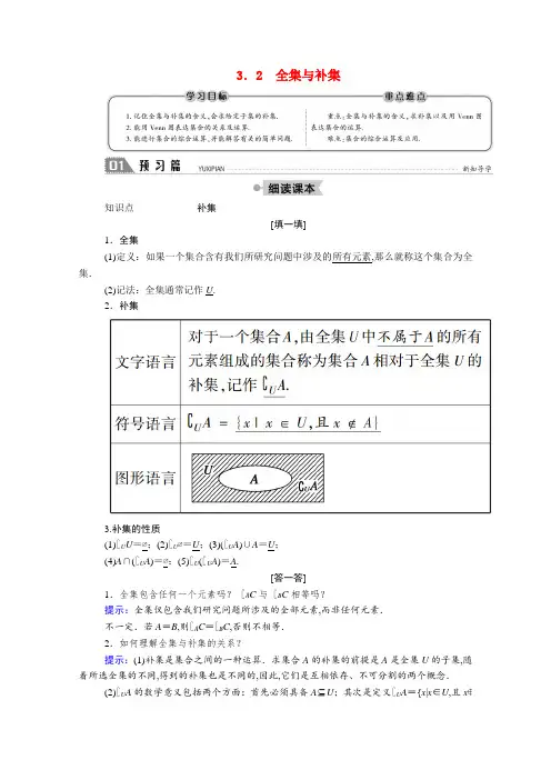 高中数学第一章集合 全集与补集学案含解析北师大版必修1