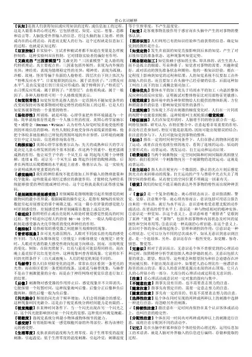 普心名词解释 可直接打印