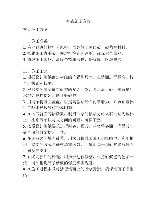 衬砌施工方案