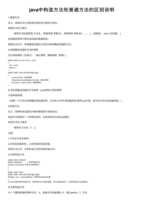 java中构造方法和普通方法的区别说明