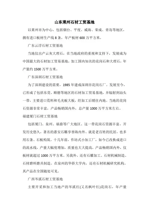 我国13大石材交易市场