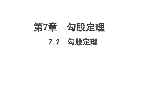 勾股定理课件 2022—2023学年青岛版数学八年级下册