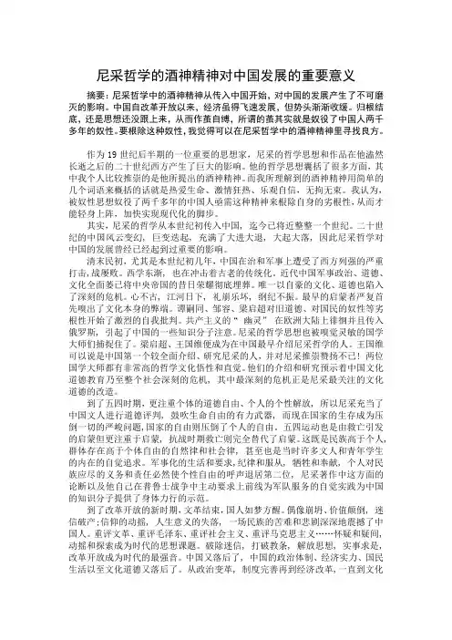 尼采哲学的酒神精神对中国发展的重要意义