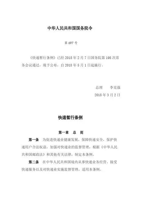快递暂行条例