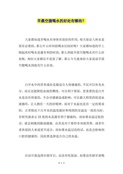 早晨空腹喝水的好处有哪些？