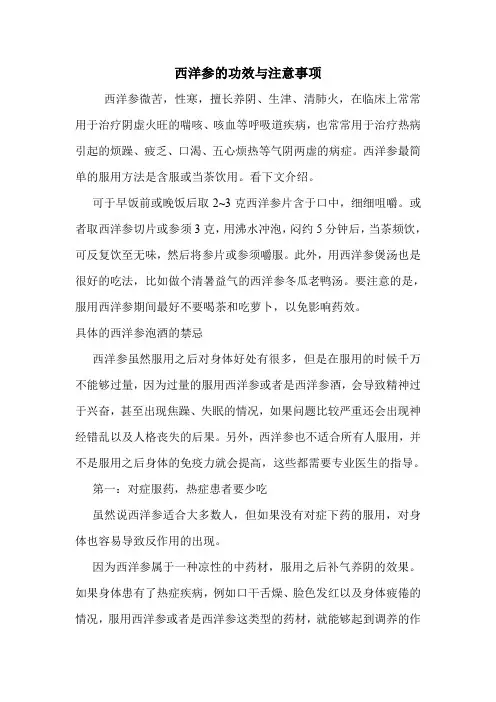 西洋参的功效与注意事项