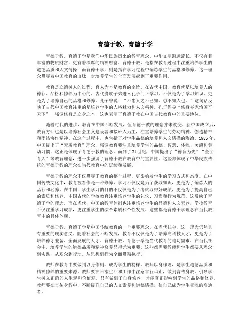 育德于教,育德于学