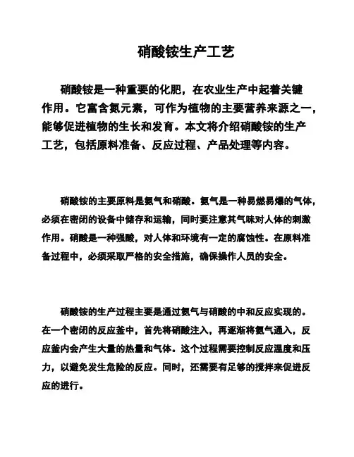 硝酸铵生产工艺