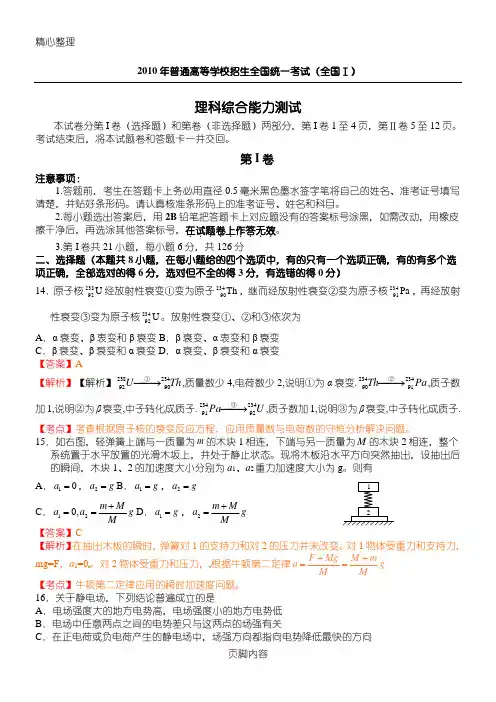 2010年全国高考卷1物理试题及参考答案(精编清晰)
