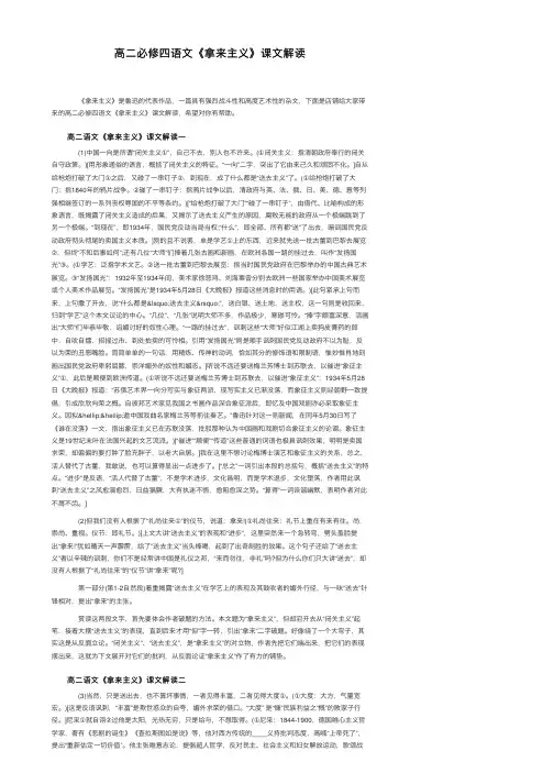 高二必修四语文《拿来主义》课文解读