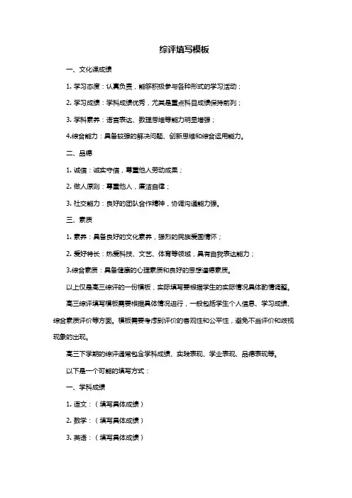 综评填写模板