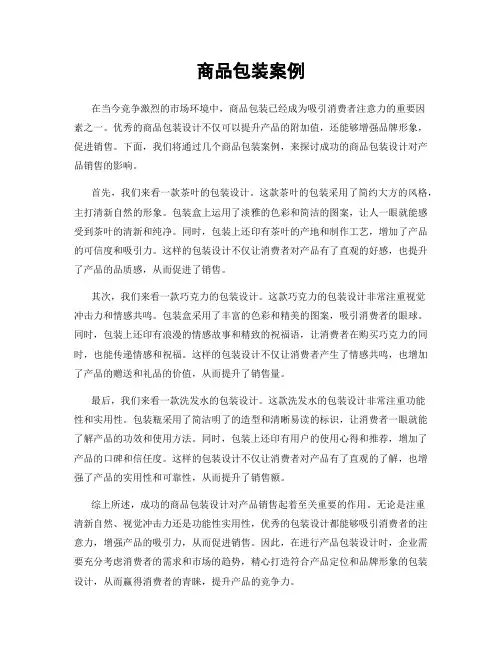 商品包装案例