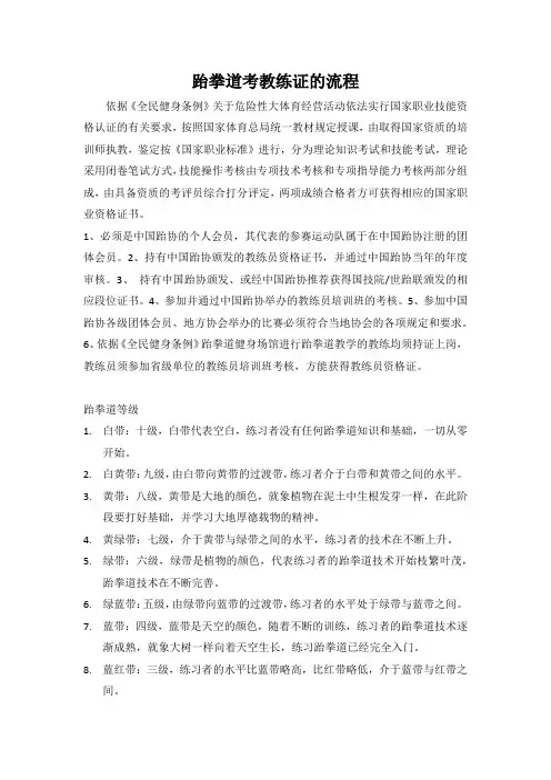 跆拳道考教练证的流程