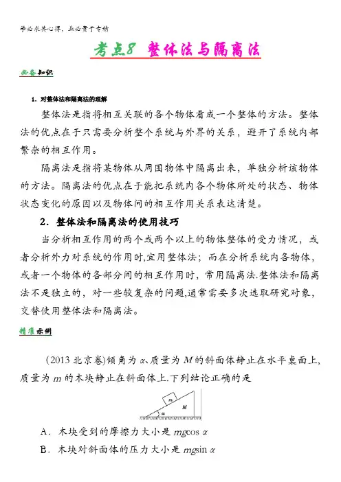 高频考点解密物理——力与物体的平衡考点整体法与隔离法