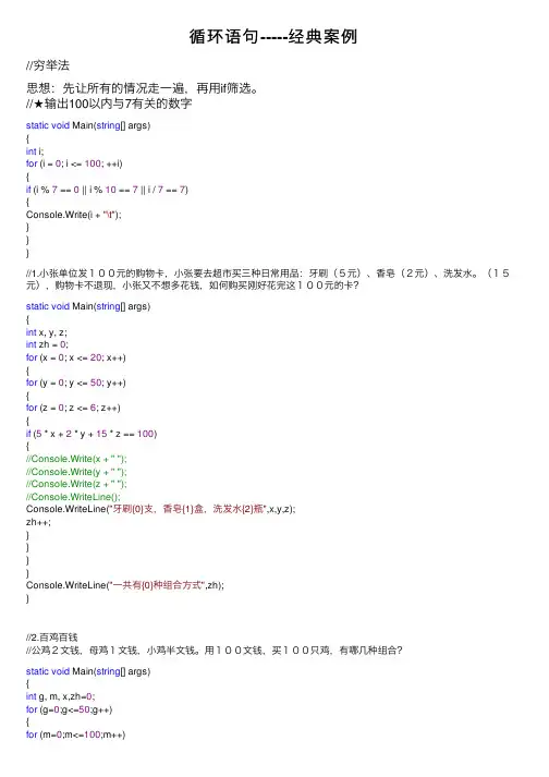 循环语句-----经典案例