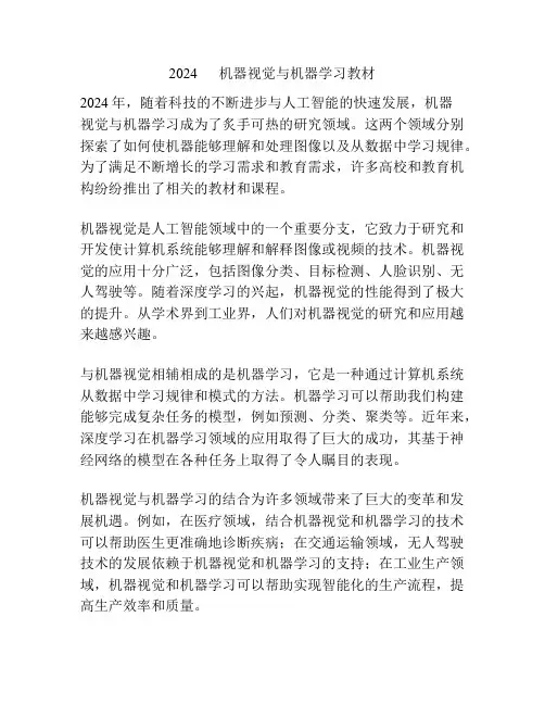 2024      机器视觉与机器学习教材