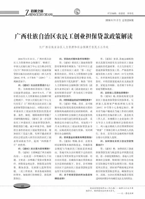 广西壮族自治区农民工创业担保贷款政策解读