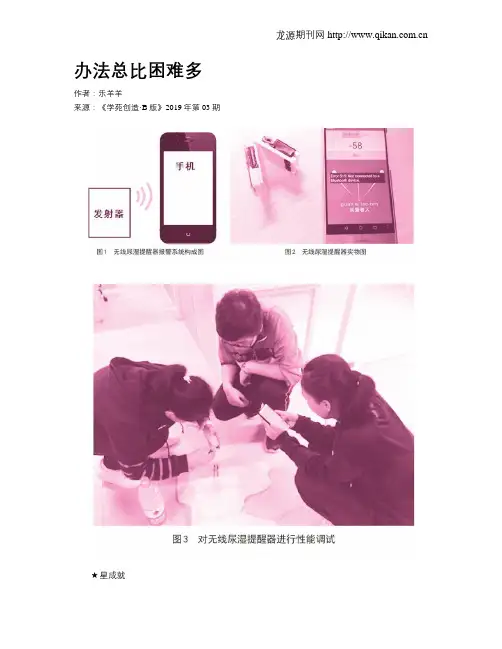 办法总比困难多