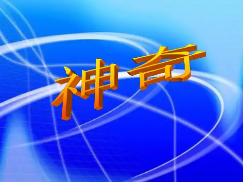 六年级上册科学课件 神奇的小电动车教科版 (共14页)PPT