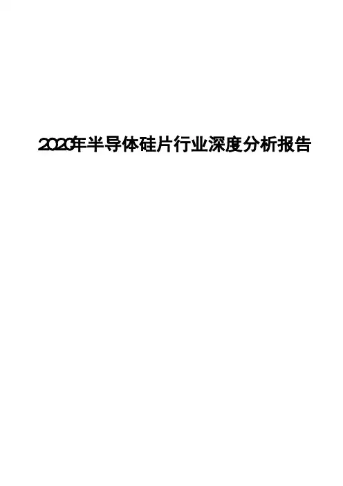 2020年半导体硅片行业深度分析报告