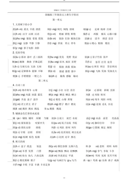 部编版三年级上册语文生字组词