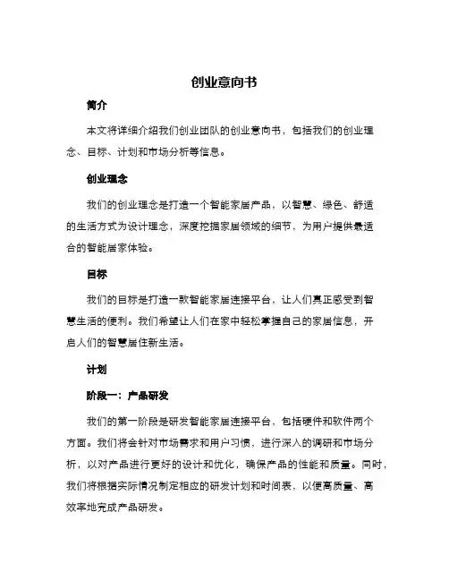 创业意向书