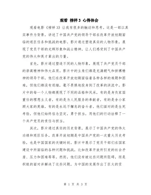 观看 榜样3 心得体会