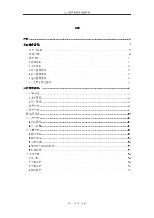全球购使用说明文档及代购问题详解