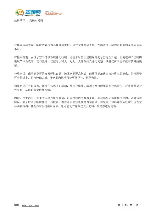 9种避孕方式的失败率对比.docx
