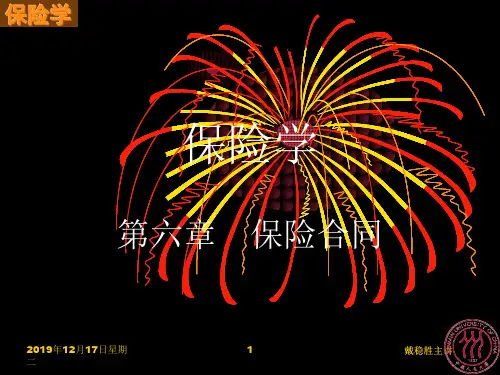 保险学CH6