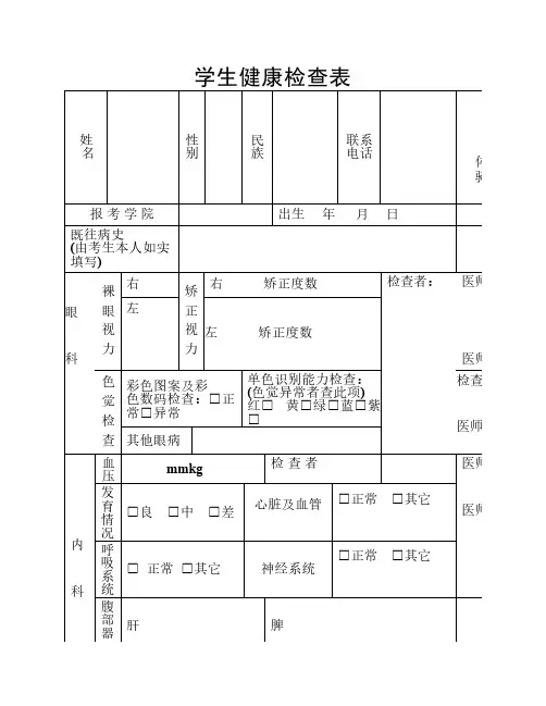 学生健康检查表